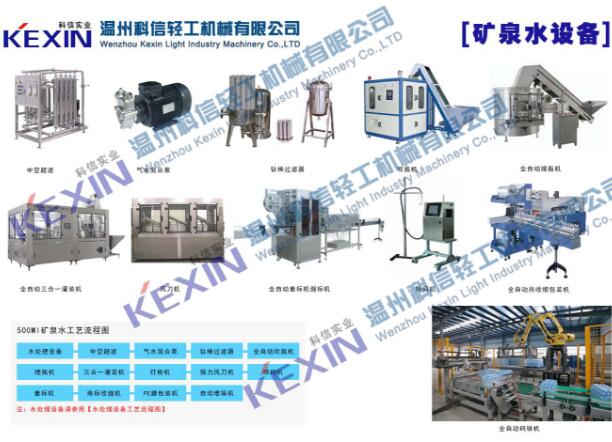 礦泉水生產設備輕易就可以讓廠家獲利無數