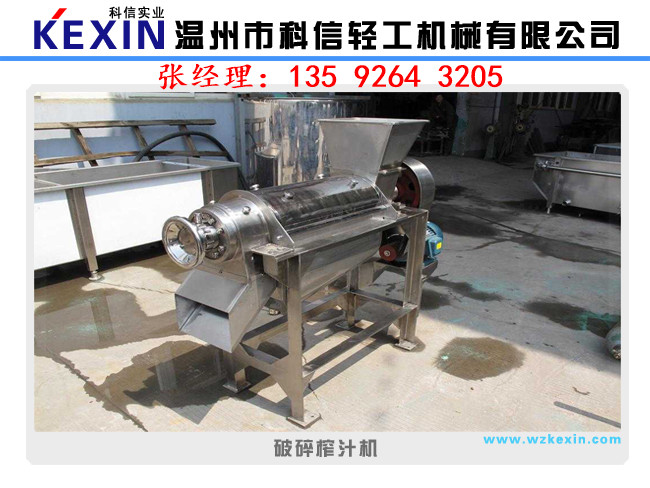 小型食品級破碎榨汁機(jī)